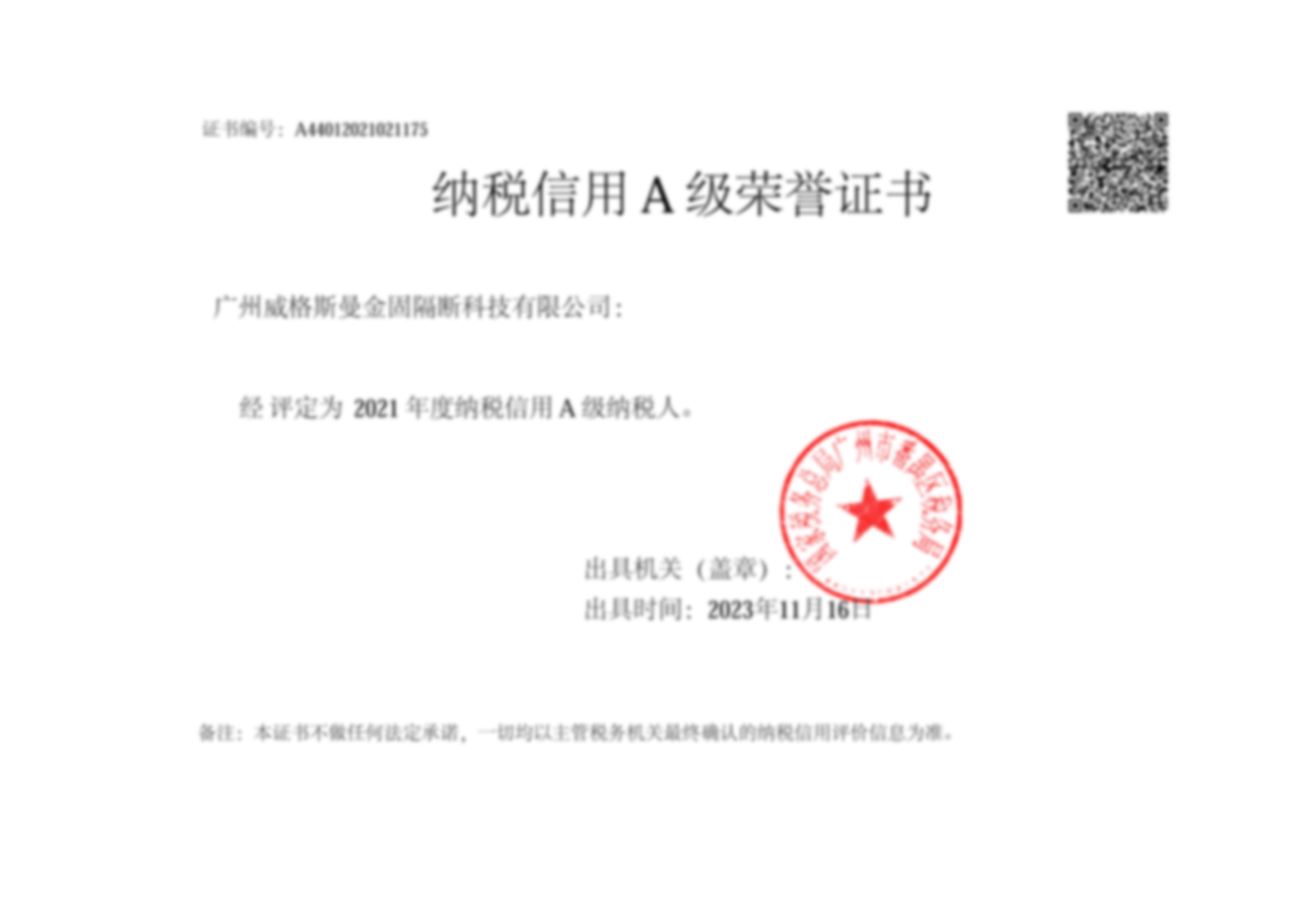 納稅信用A級榮譽證書2021
