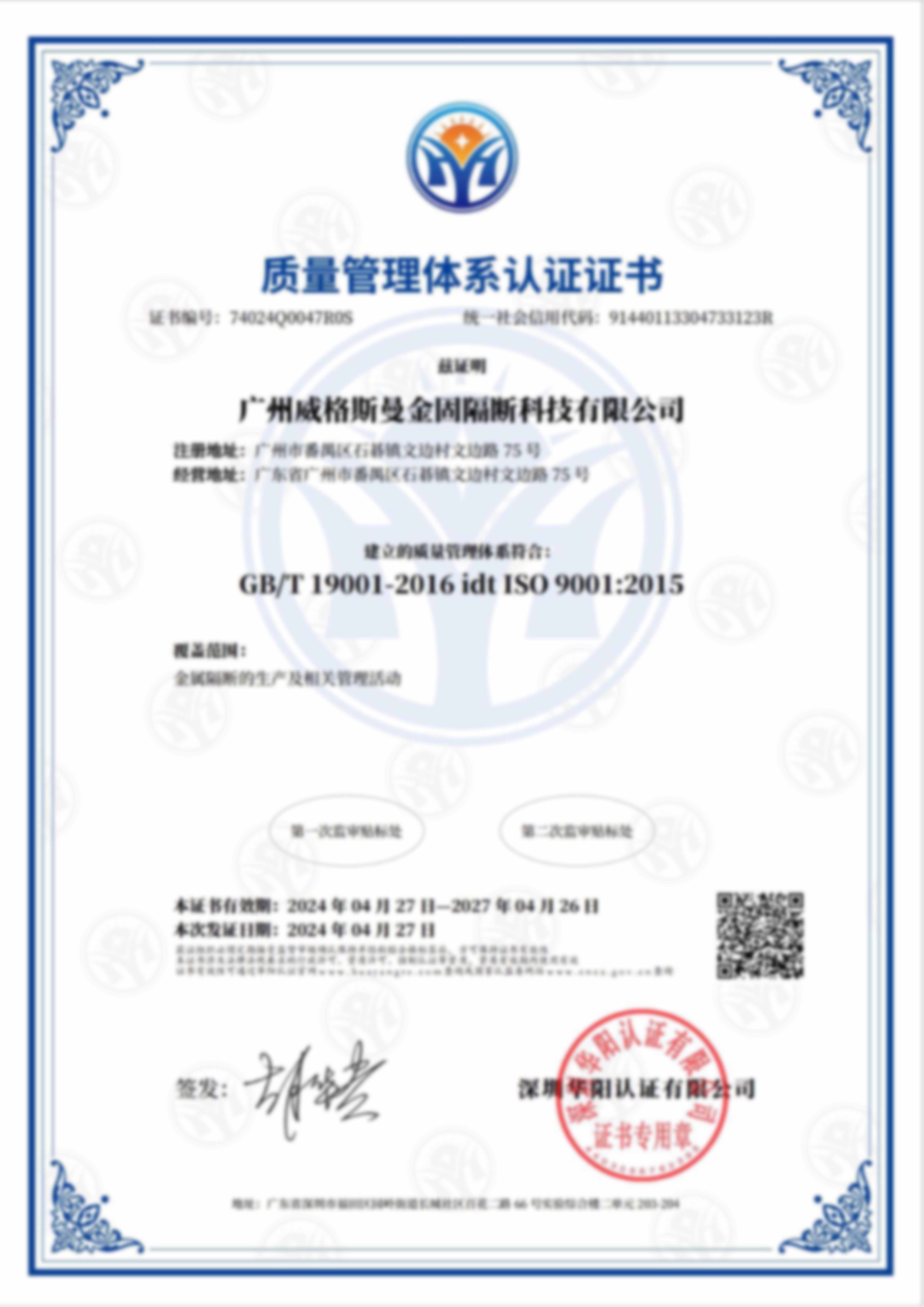 ISO9001质量管理体系认证证书
